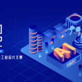 2019年中國（唐山）智能製造工業設計比賽