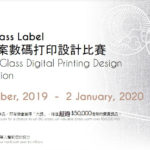 2019 Glass Label 玻璃圖案數碼打印設計比賽