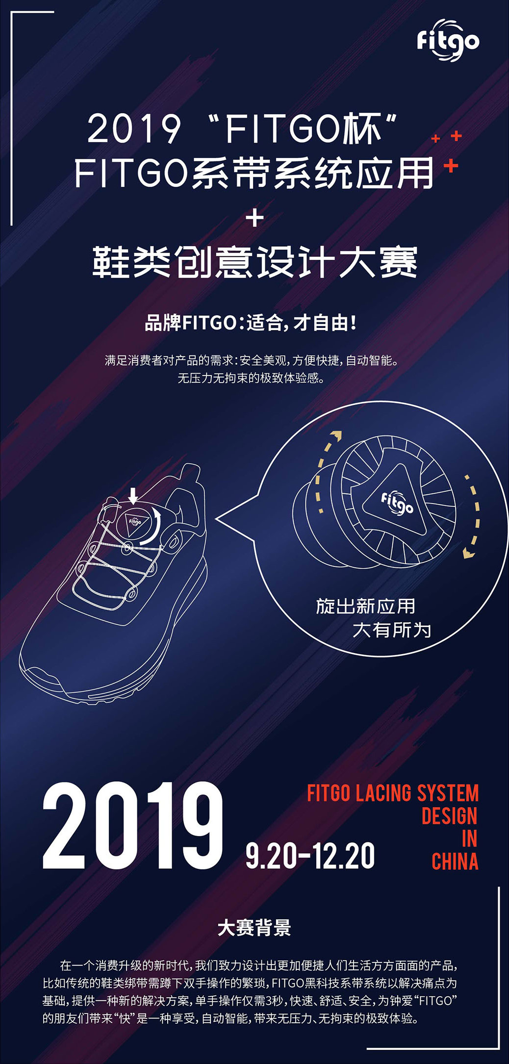 2019「FITGO杯」FITGO繫帶系統運用+鞋類創意設計大賽 EDM