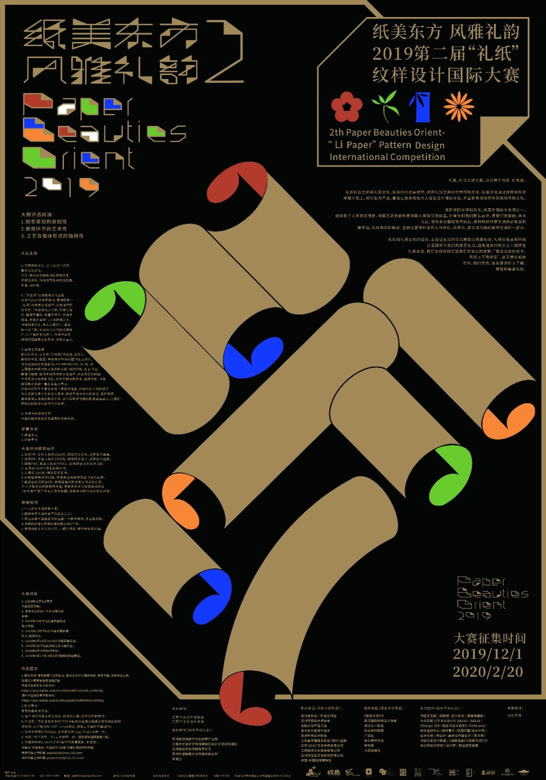 2019年「紙美東方．風雅禮韻」第二屆「禮紙」紋樣設計國際大賽 EDM
