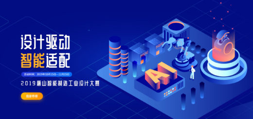 2019年中國（唐山）智能製造工業設計大賽
