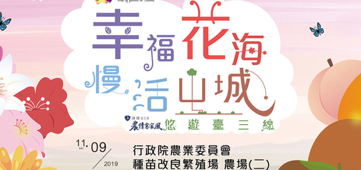 2019新社花海「花 I SEE-花現新攝」徵件比賽