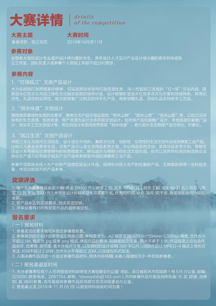2019甌江文化創意產業帶「青春尋夢，甌江創藝」設計大賽 EDM 2