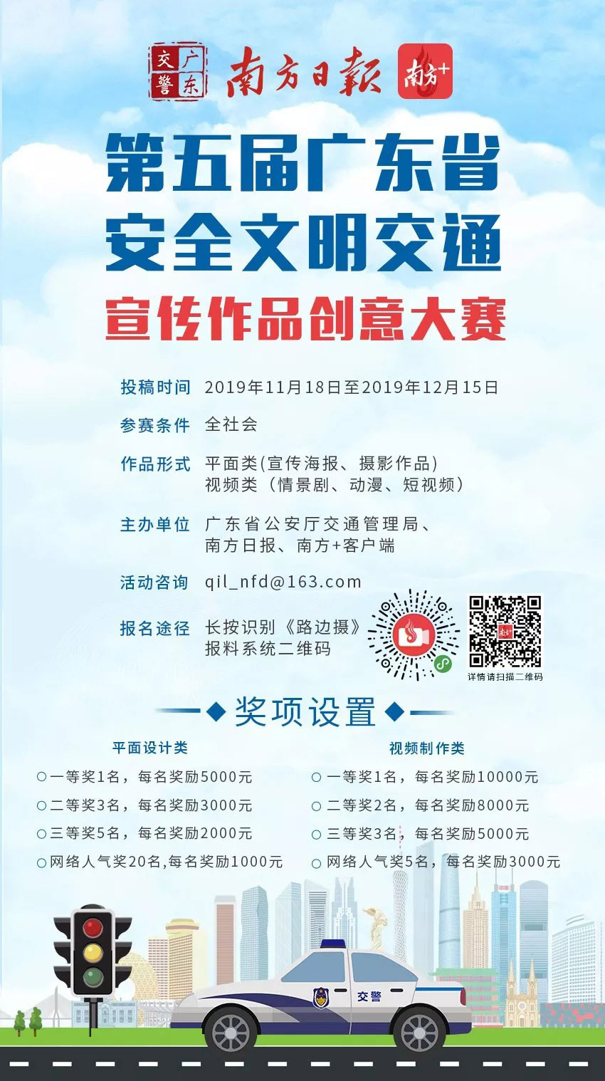 2019第五屆廣東省交通安全宣傳作品創意大賽 EDM
