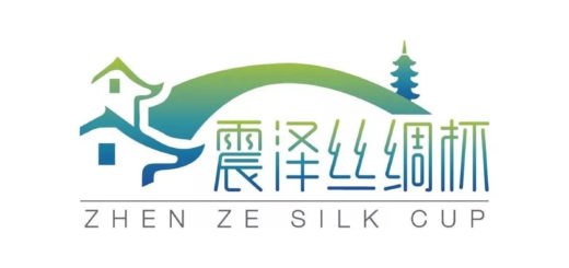 2019第四屆「震澤絲綢杯」中國絲綢家用紡織品創意設計大賽