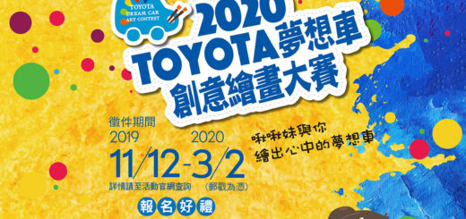 2020 TOYOTA 夢想車繪畫大賽