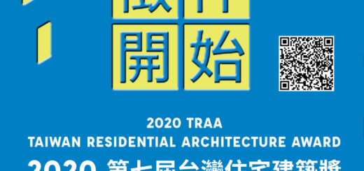 2020第七屆台灣住宅建築獎