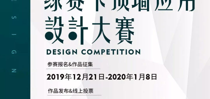 2020綠賽卡頂牆應用設計大賽