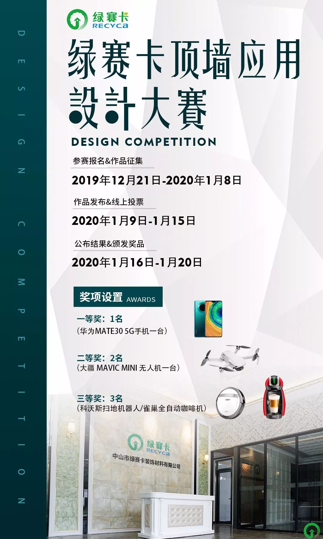 2020綠賽卡頂牆應用設計大賽 EDM