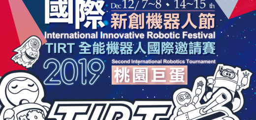 TIRT全能機器人國際邀請賽
