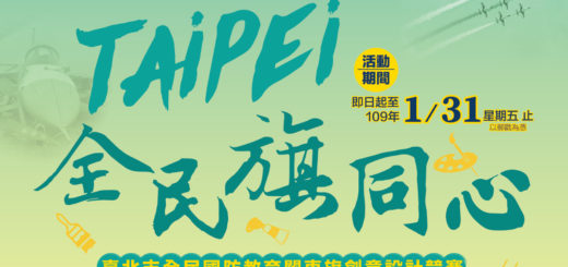 「Taipei・全民『旗』同心」關東旗創意設計競