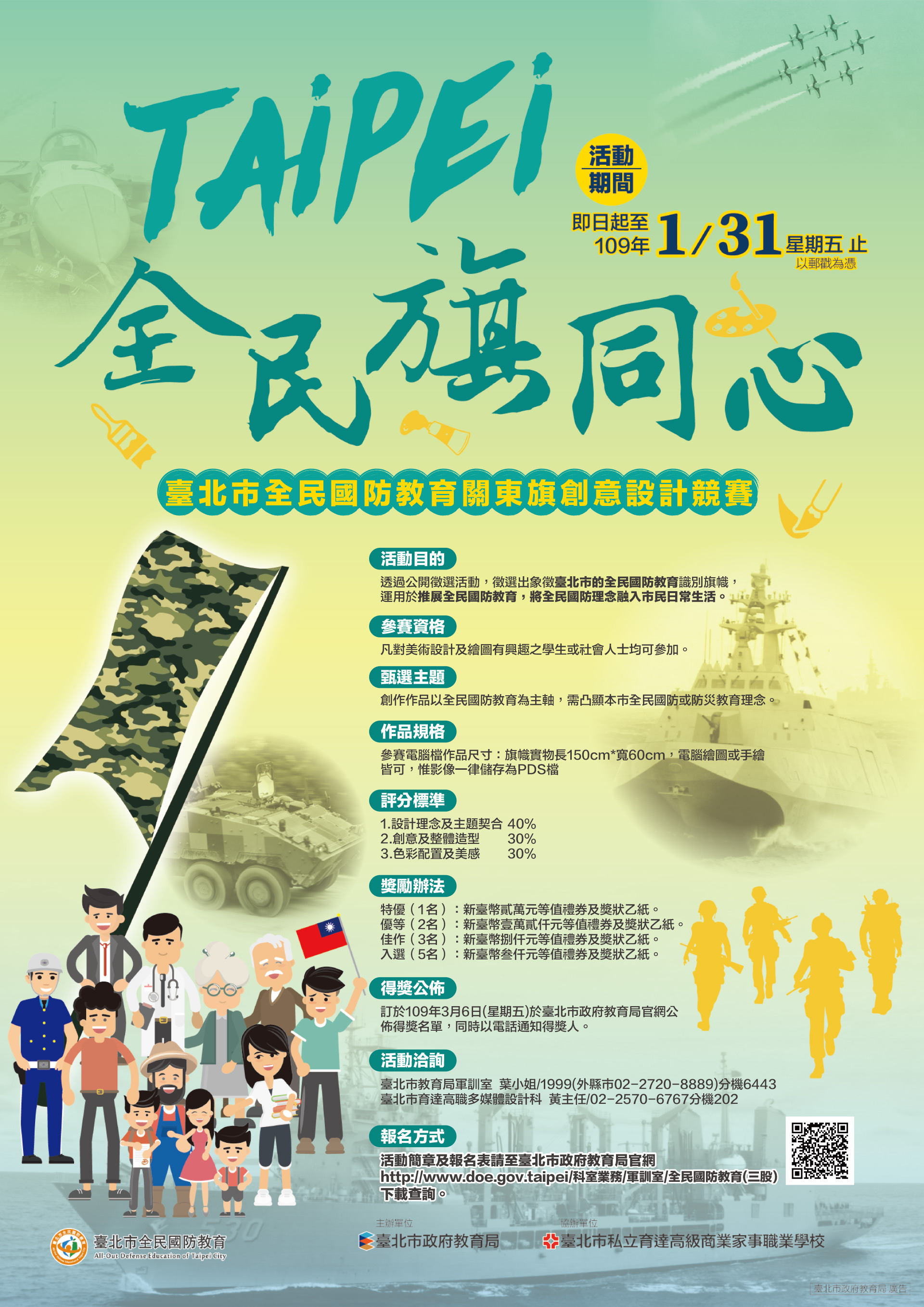 「Taipei・全民『旗』同心」關東旗創意設計競賽 EDM