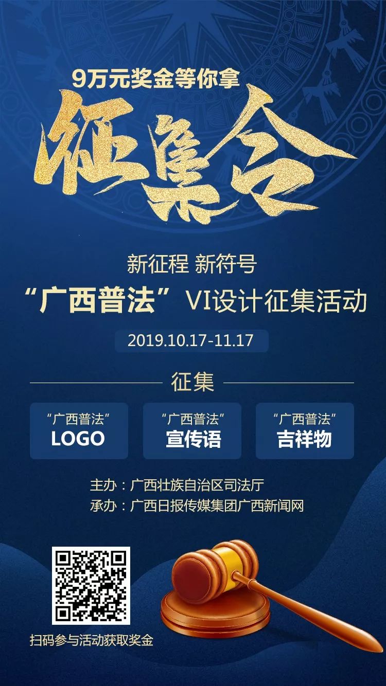 「廣西普法」VI設計徵集 EDM