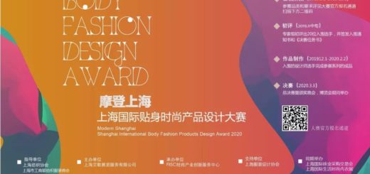 「摩登上海」上海國際貼身時尚產品設計大賽