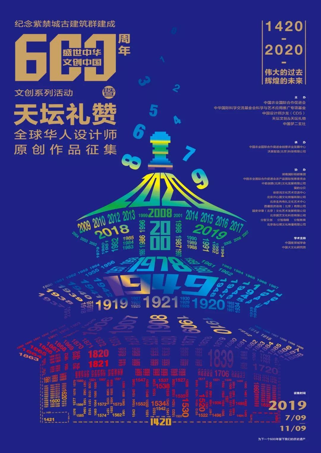 天壇禮讚全球華人設計師原創作品設計大賽 EDM 1