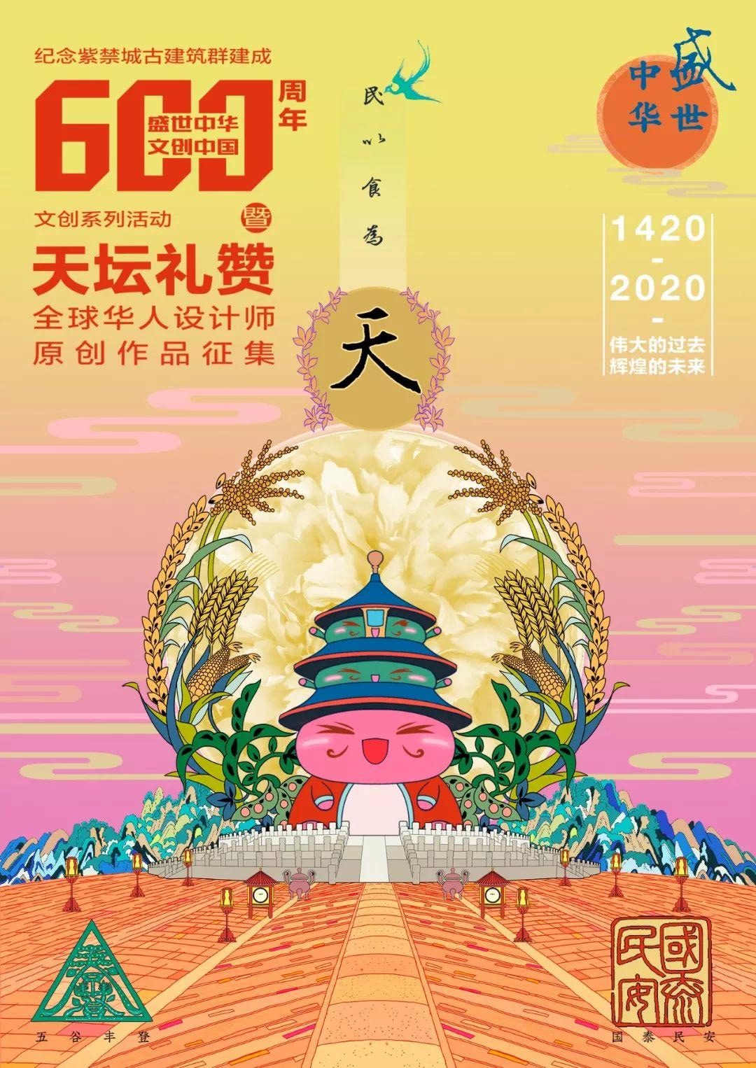 天壇禮讚全球華人設計師原創作品設計大賽 EDM 2