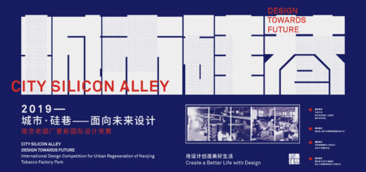 面向未來設計「城市．硅巷」南京老煙廠更新國際設計競賽