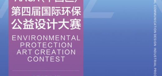 2019AACA中國區．國際環保公益設計大賽