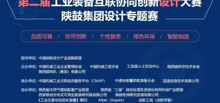 2019第二屆全國工業裝備互聯協同創新設計大賽。鼓專題賽