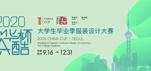 2020「中華杯．太酷」大學生畢業季服裝設計大賽
