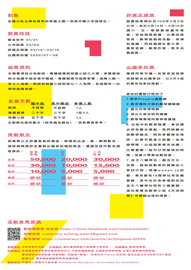 2020「數感盃」青少年數學寫作競賽 EDM 2