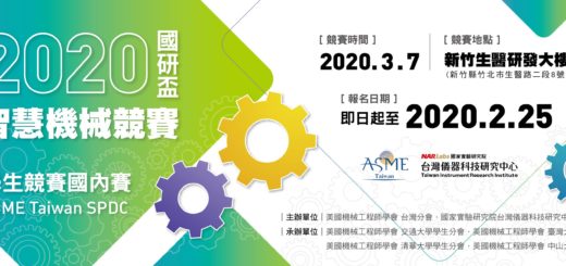 2020年美國機械工程師學會(ASME)學生競賽(SPDC)」國內選拔賽
