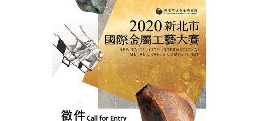 2020新北市國際金屬工藝大賽