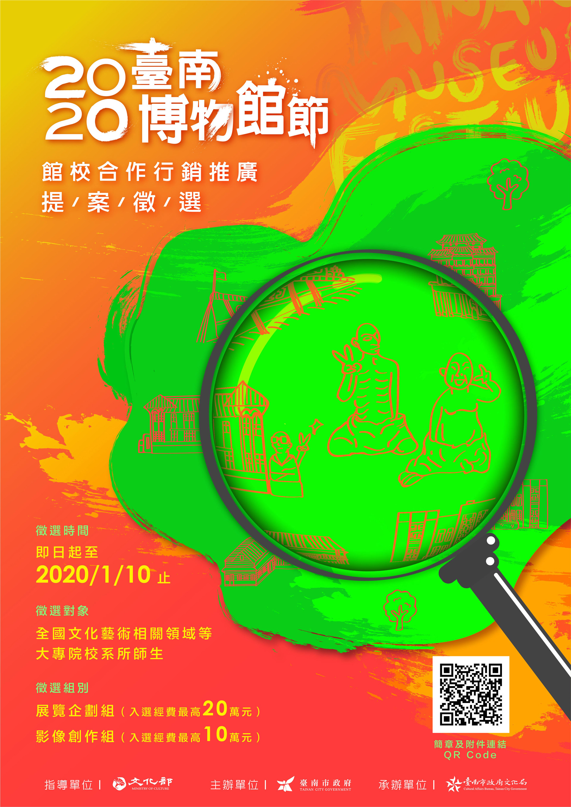 2020臺南博物館節館校合作行銷推廣計畫徵選 EDM 2
