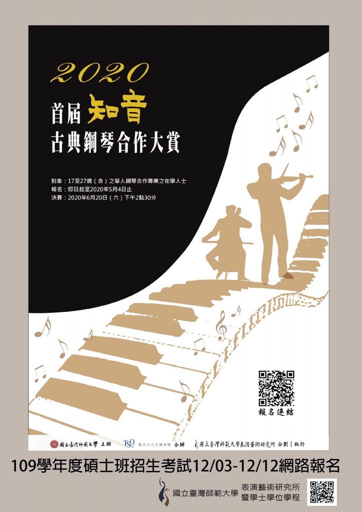 2020首屆知音「古典鋼琴合作」大賞 EDM