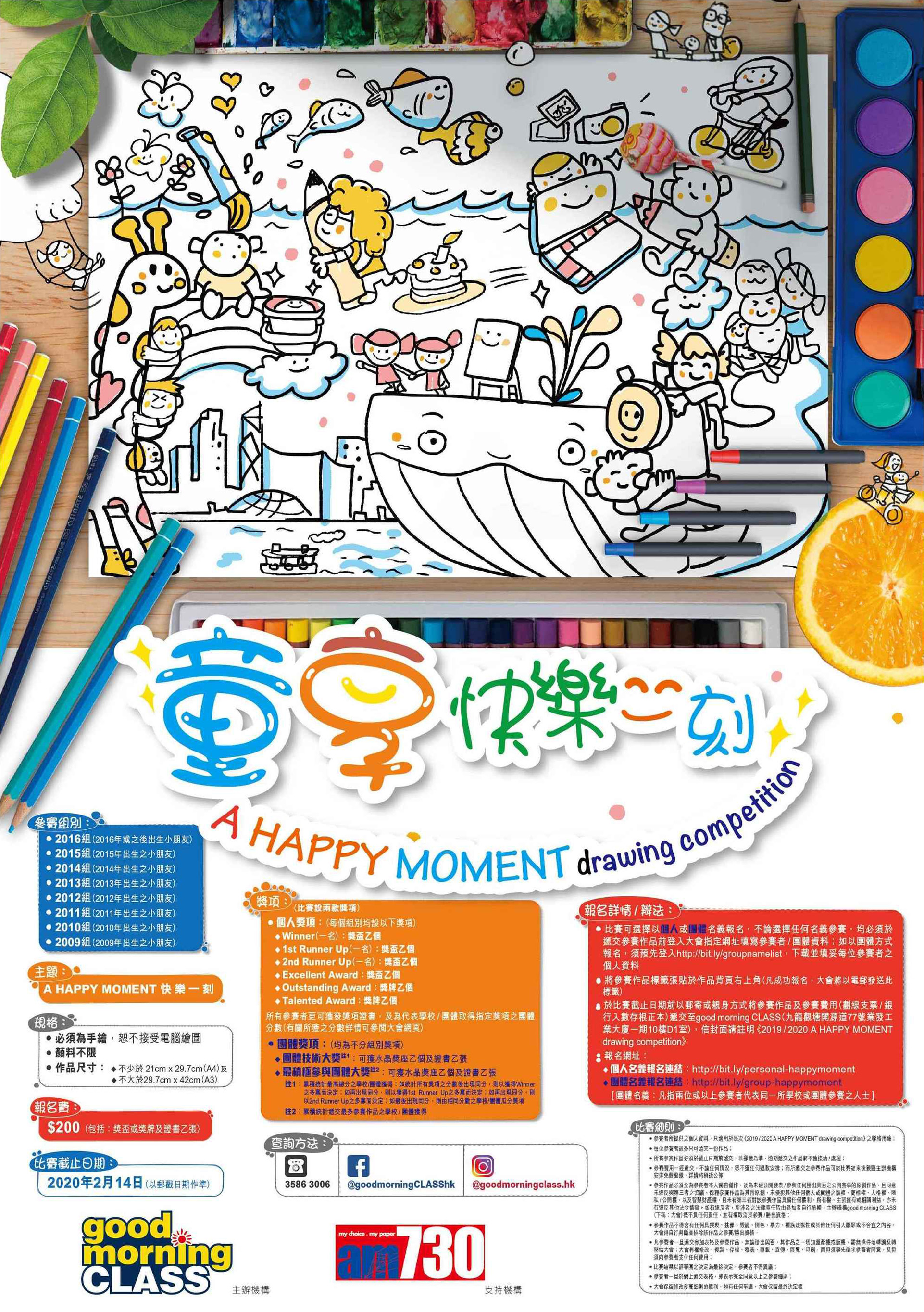 「童享快樂一刻」A HAPPY MOMENT drawing competition EDM