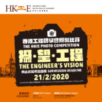 香港工程師學會攝影比賽 The HKIE Photo Competition