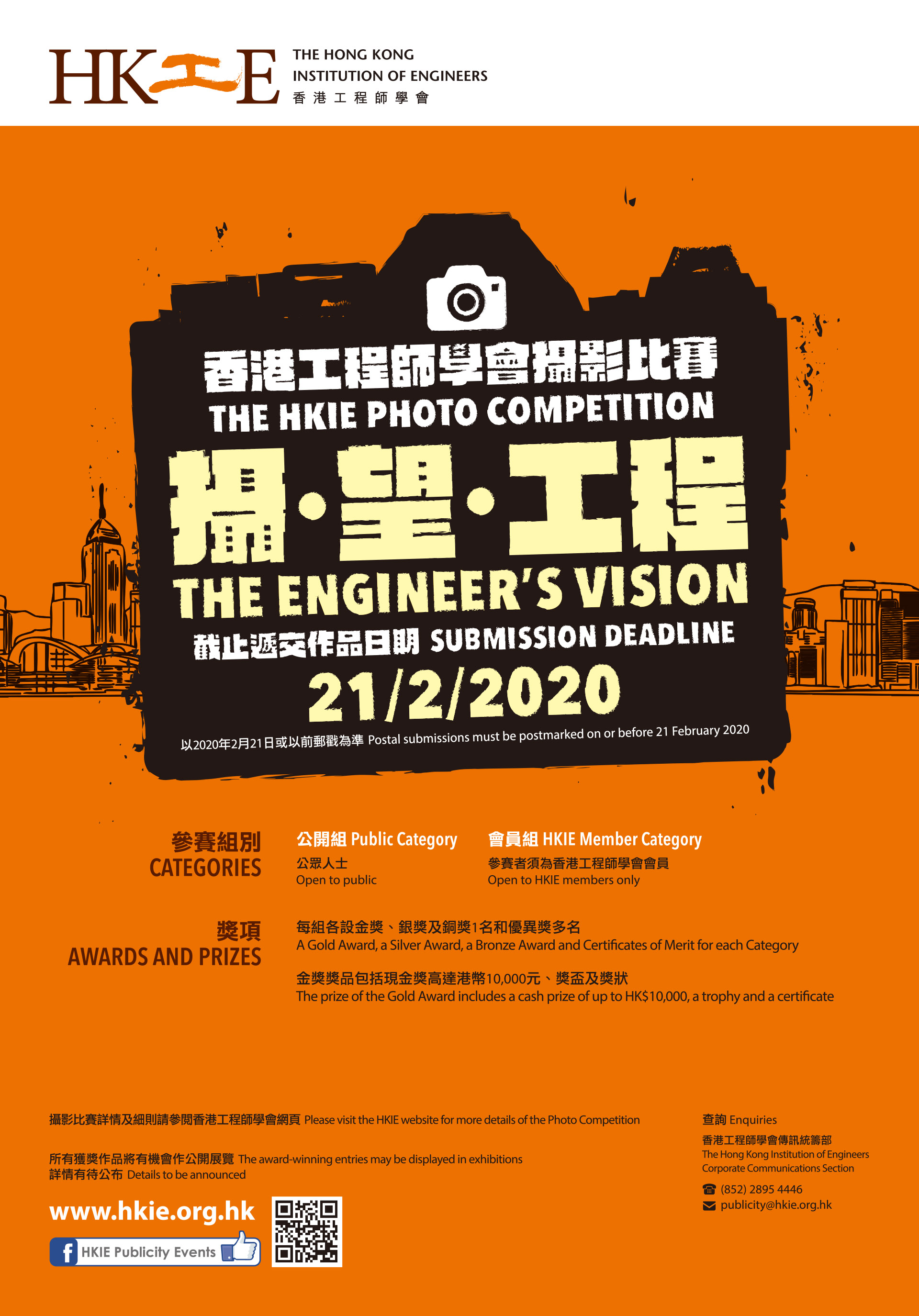 香港工程師學會攝影比賽 The HKIE Photo Competition EDM