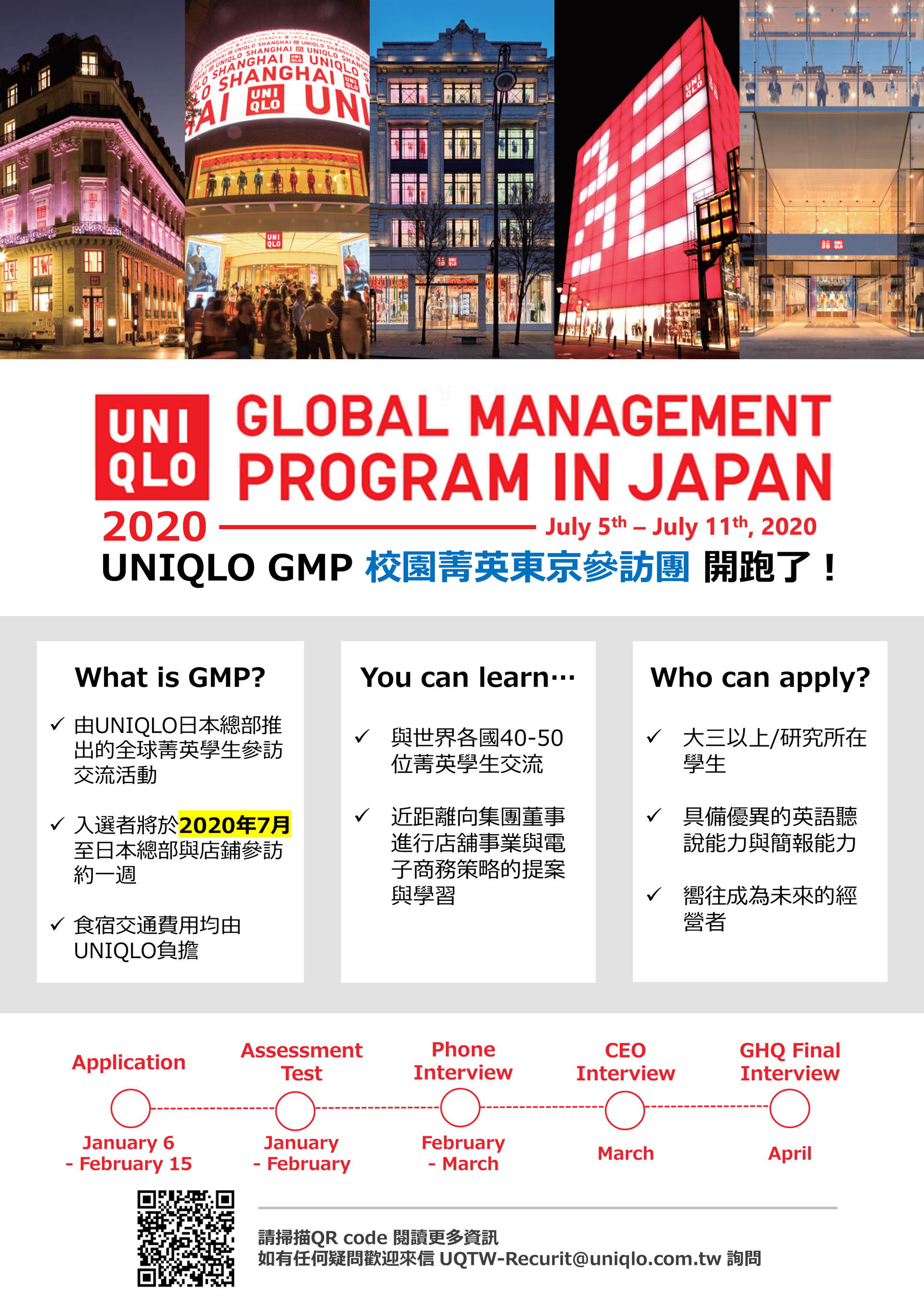 2020 UNIQLO GMP 校園菁英東京參訪團 EDM