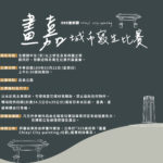 2020「畫嘉 Chiayi City-painting」城市寫生比賽