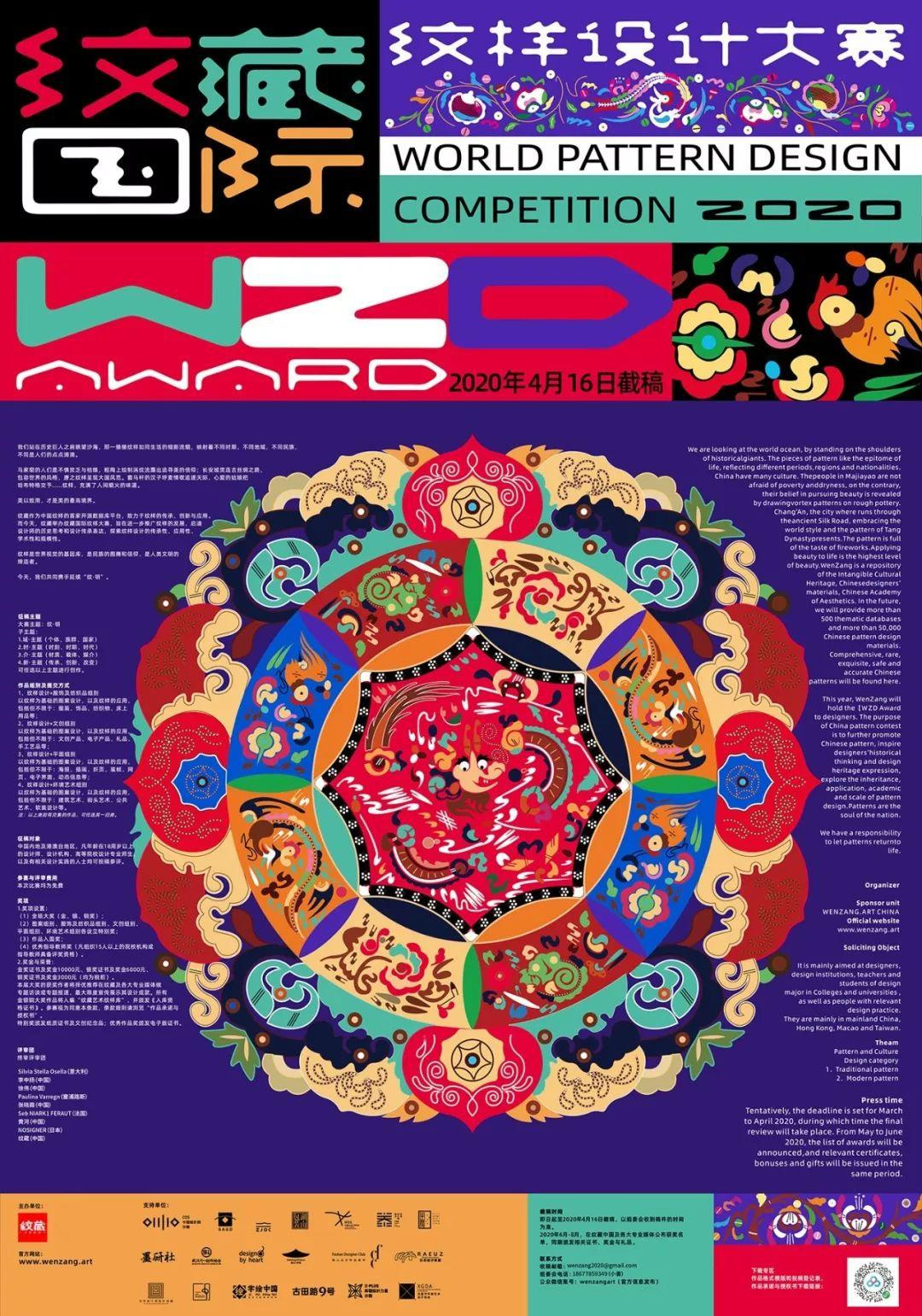 2020「紋藏國際」紋樣設計大賽 EDM