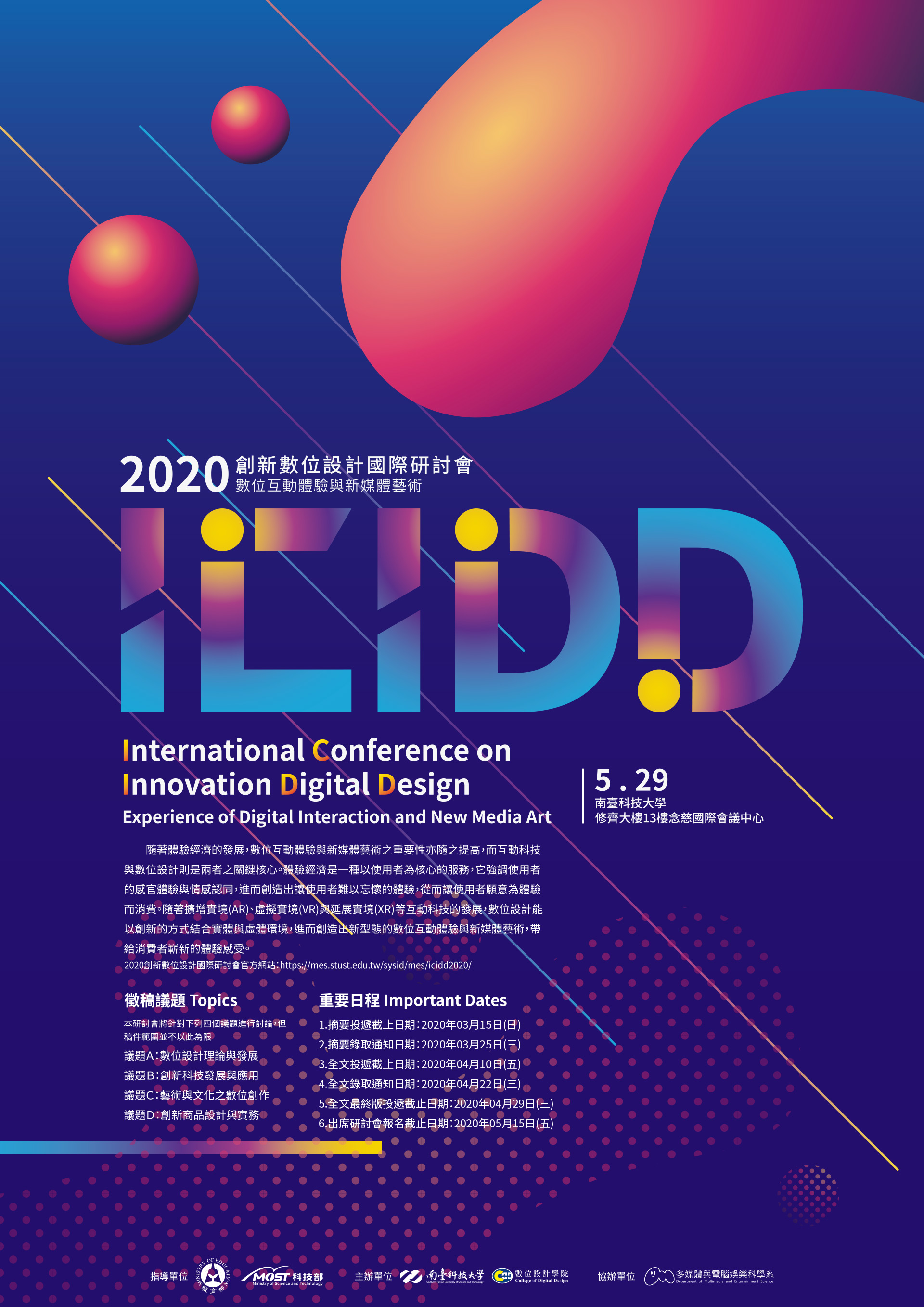 2020創新數位設計國際學術研討會論文徵稿 海報