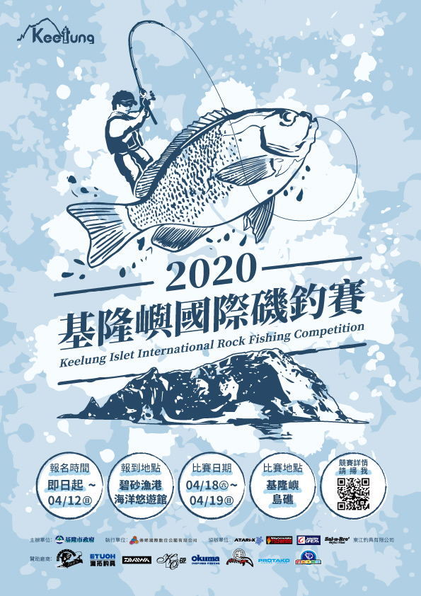 2020基隆嶼國際磯釣賽 EDM