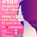 2020年韓國國際美容藝術大賽