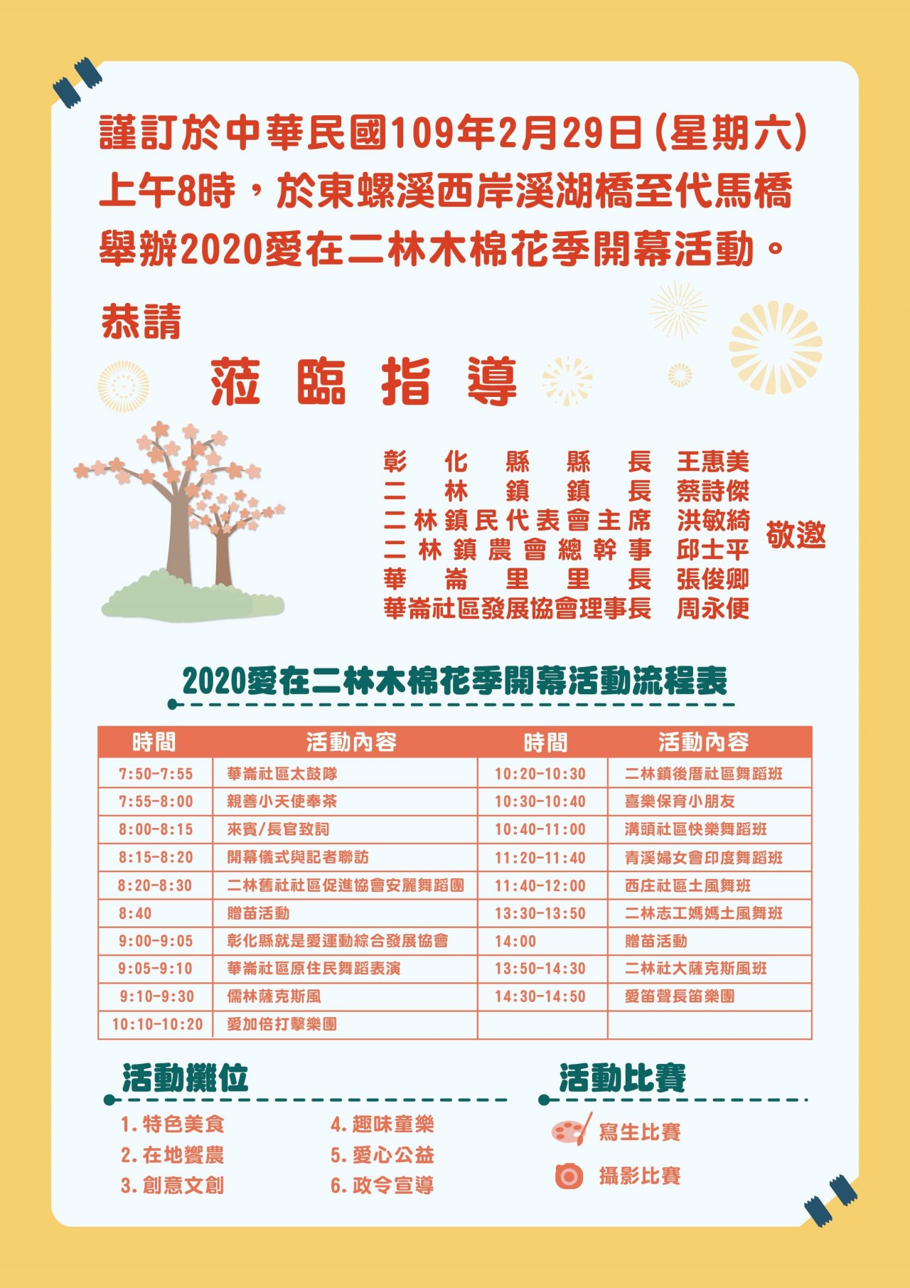 2020愛在二林木棉花季 活動流程