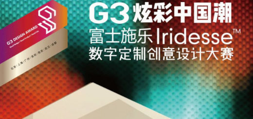 G3「炫彩中國潮」數字定製創意設計大賽