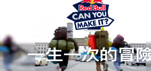 Red Bull Can You Make It？