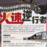 臺南市政府消防局「火速逆行者」攝影比賽