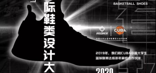 2020「准者杯」國際鞋類設計大賽