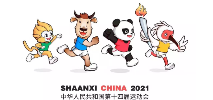 2020中華人民共和國第十四屆全國運動會、第十一屆殘運會暨第八屆特奧會火炬接力主題口號、聖火採集形式徵集