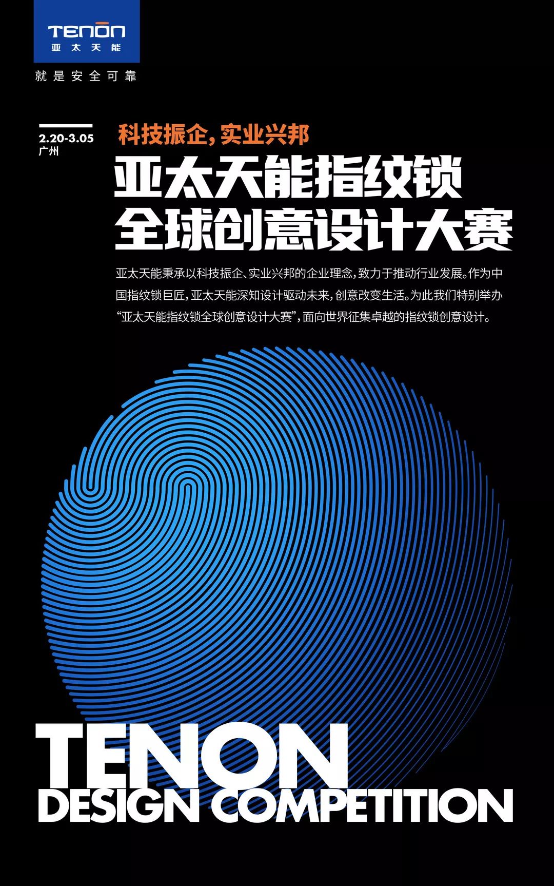 2020亞太天能指紋鎖全球創意設計大賽 EDM