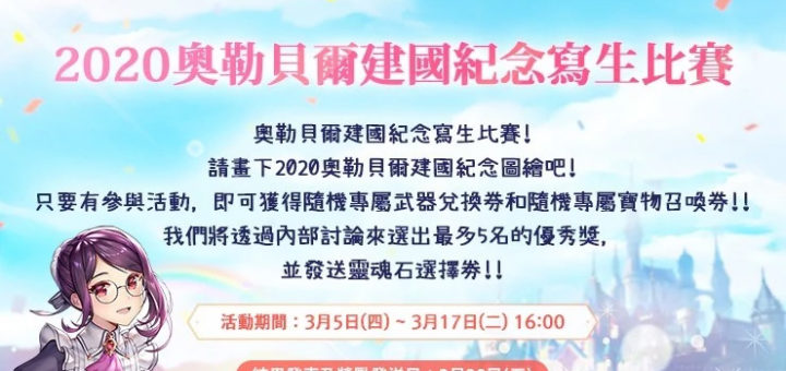 2020奧勒貝爾建國紀念寫生比賽