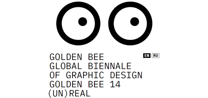 2020第十四屆俄羅斯莫斯科金蜜蜂國際平面設計雙年展徵集