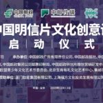 2020第四屆「中國明信片」文化創意設計大賽