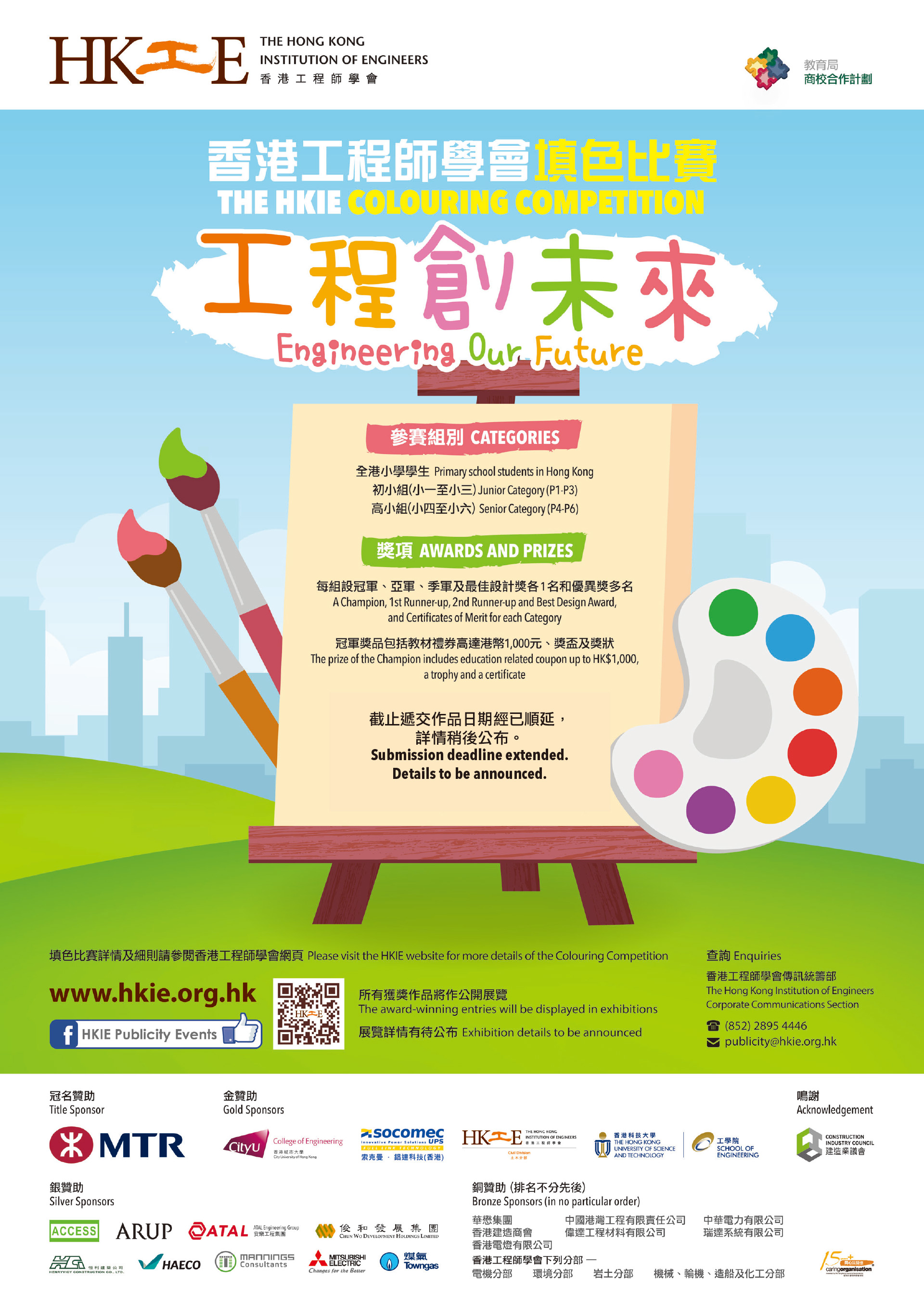 2020香港工程師學會填色比賽 海報