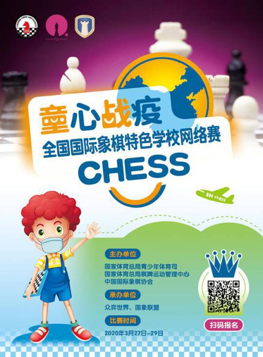 全國國際象棋特色學校網路賽競 EDM